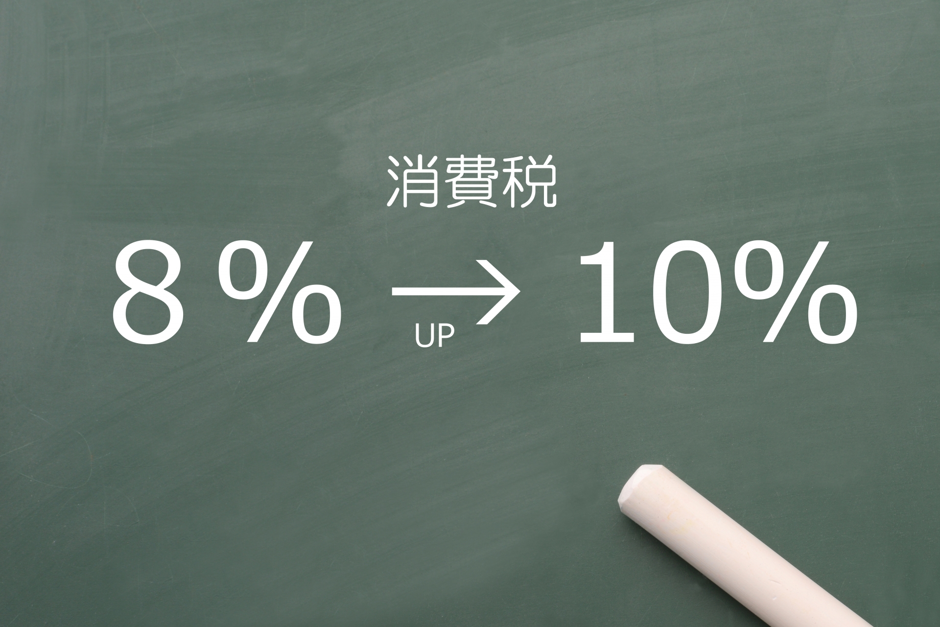 埼玉県の候補者は消費税増税をどう見ているか？